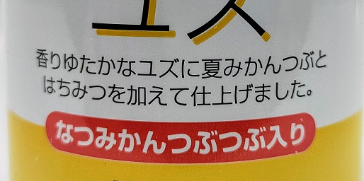 つぶらなユズのパッケージ情報です