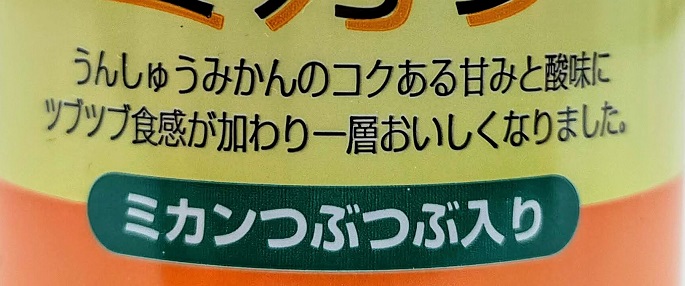 つぶらなミカンのパッケージ情報です