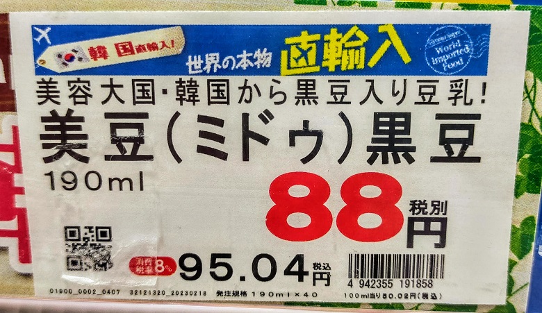 美豆（ミドゥ）黒豆 88円の画像です