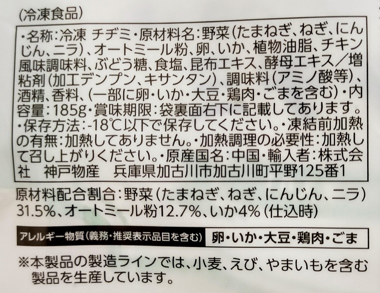 原材料とアレルギー表記の写真です