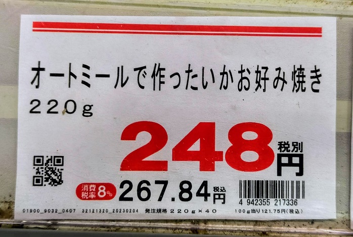 "オートミール"で作ったいかお好み焼きの値段の写真です