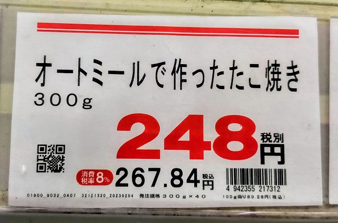 "オートミール"で作ったたこ焼きの値段の写真です