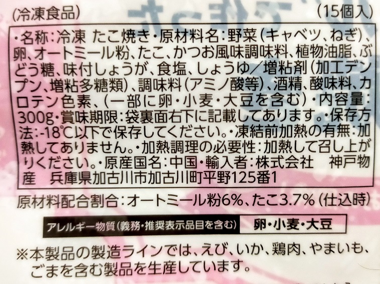 原材料とアレルギー表記の写真です