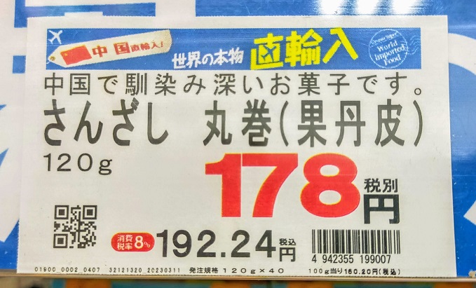 値札の写真です