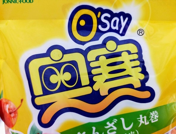 「奥賽 O'Say」の写真です